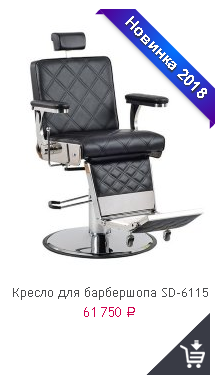 Кресло для барбершопа SD-6115